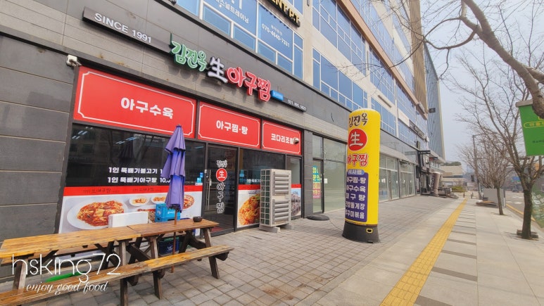 김진옥아구찜 이미지