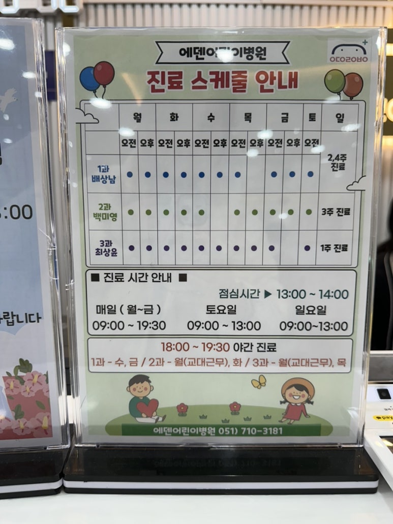 에덴어린이병원 이미지