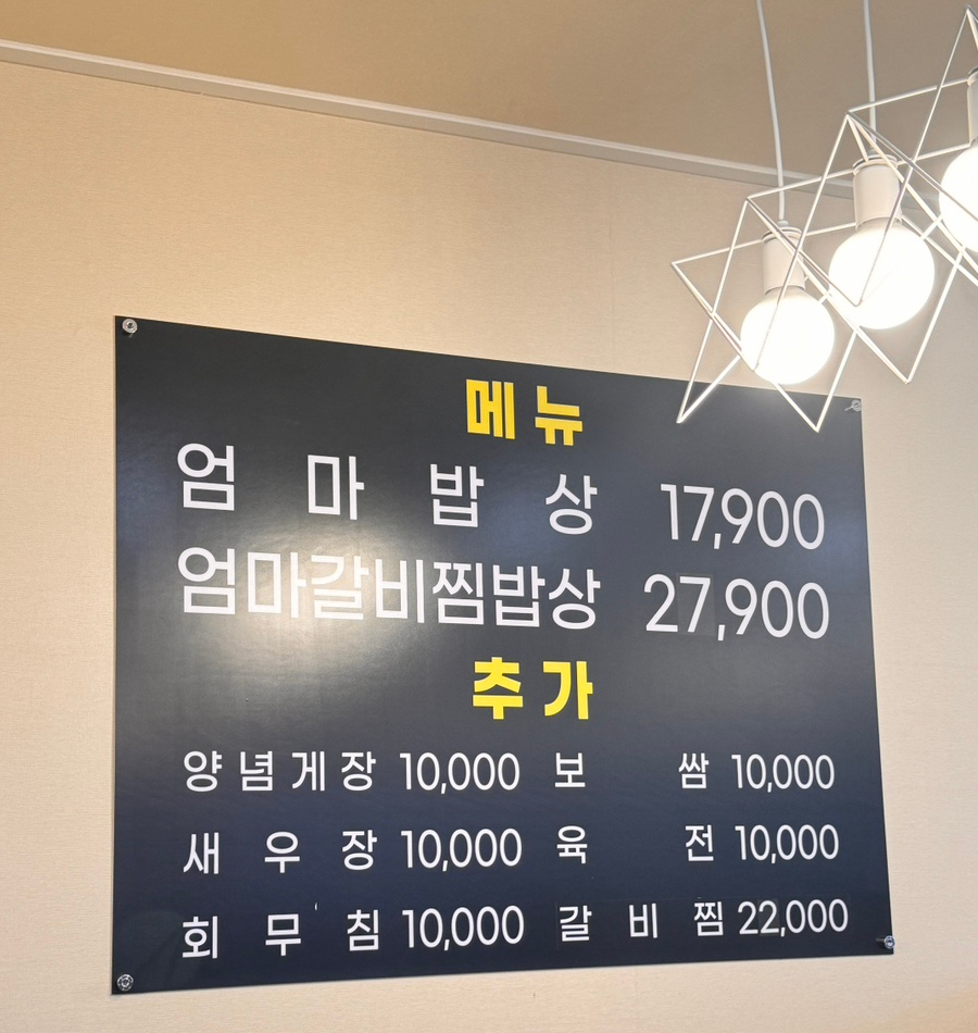 풍무동 엄마 맛집 이미지