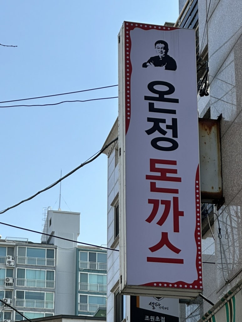 온정미용실 이미지