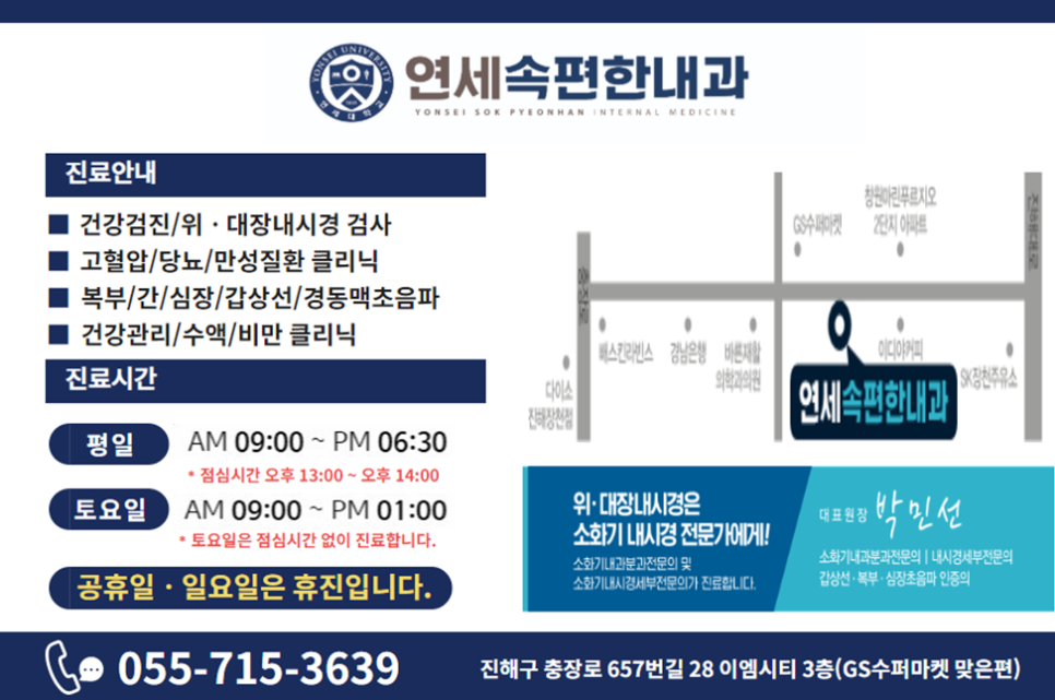 연세속편한내과 이미지