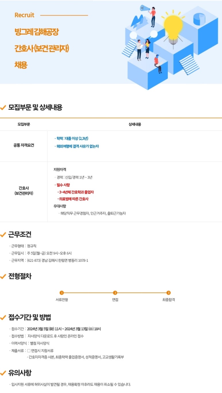 (주)빙그레 김해공장 이미지