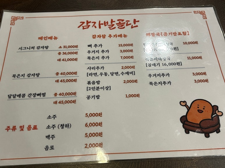 감자발골단 이미지