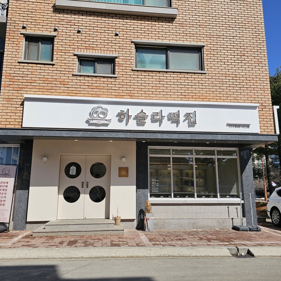 하슬라떡집 이미지