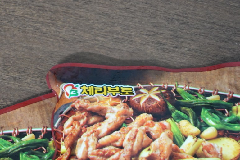체리부로식품 이미지