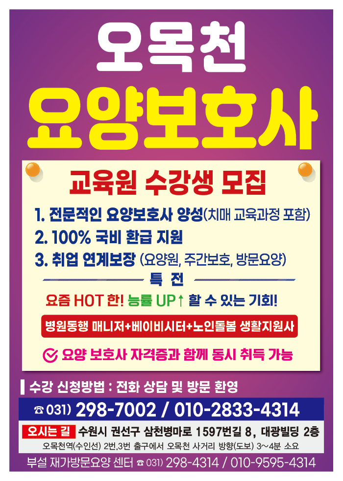 오목천요양보호사교육원 이미지
