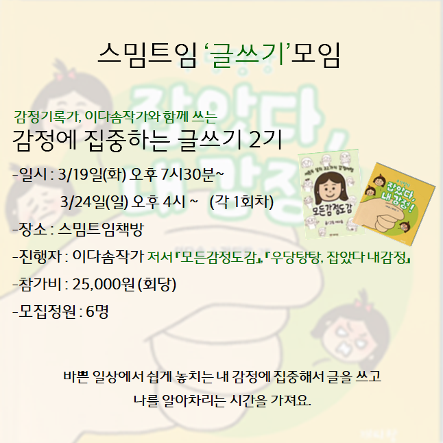 스밈트임 이미지