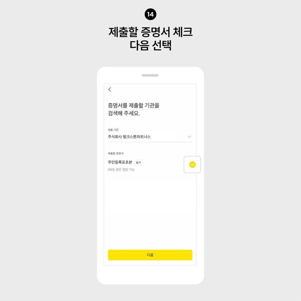 주식회사 윙크스톤파트너스 이미지