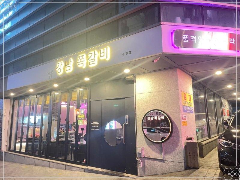 강남쪽갈비 이미지