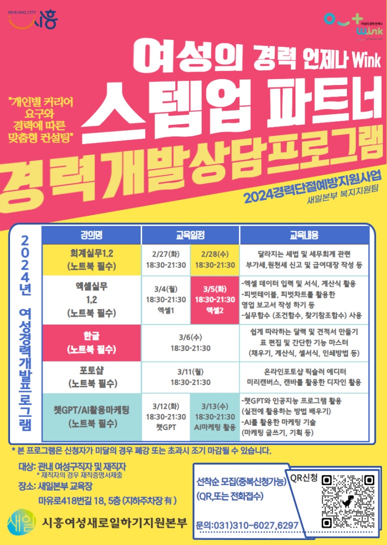 시흥여성새로일하기지원본부 이미지