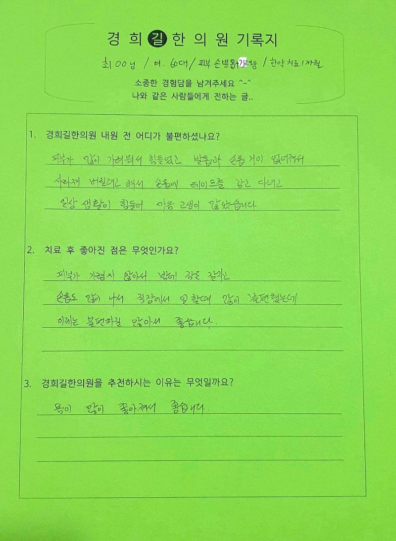 경희최한의원 이미지