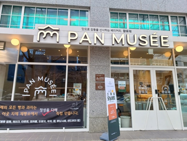 팡뮤제 이미지