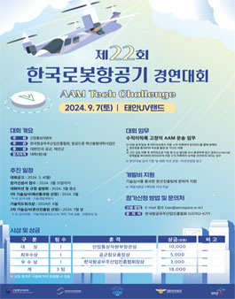 한국드론혁신협회 이미지