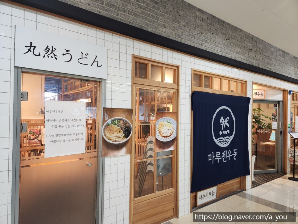 마루젠우동 이미지