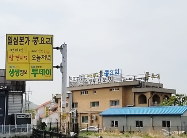 일심식당 이미지