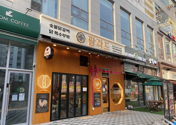 팔각도 파주초롱꽃마을점 이미지
