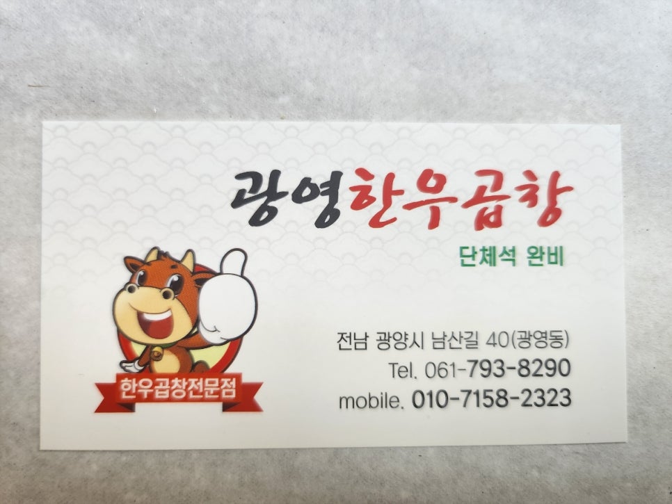 광영한우곱창 이미지