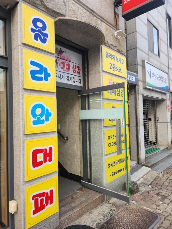 올라와 대패삼겹 이미지