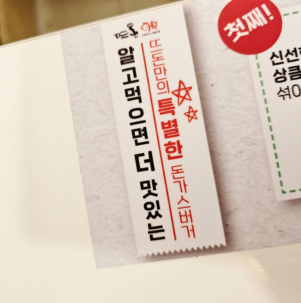 뜨돈(금호점) 이미지