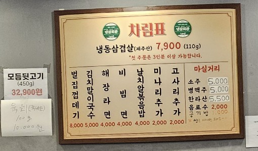 냉삼회관통영무전점 이미지