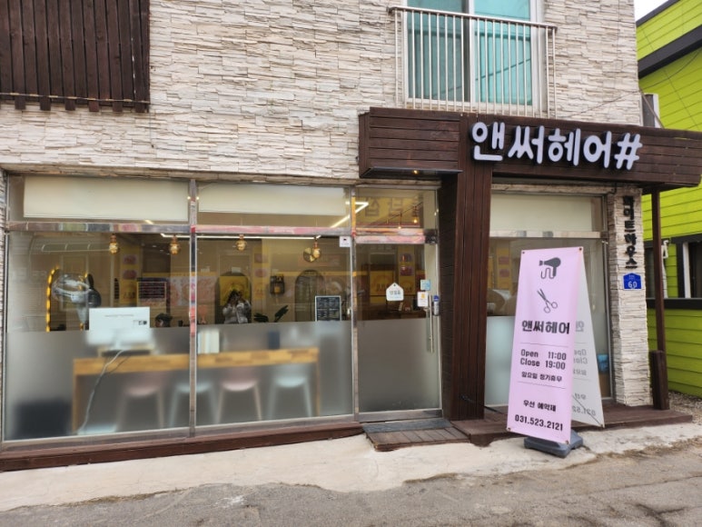 앤써헤어 이미지