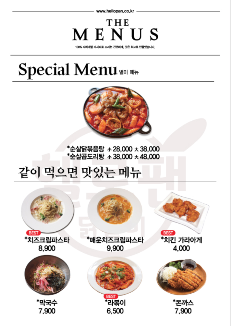 헬로팬 김해율하점 이미지