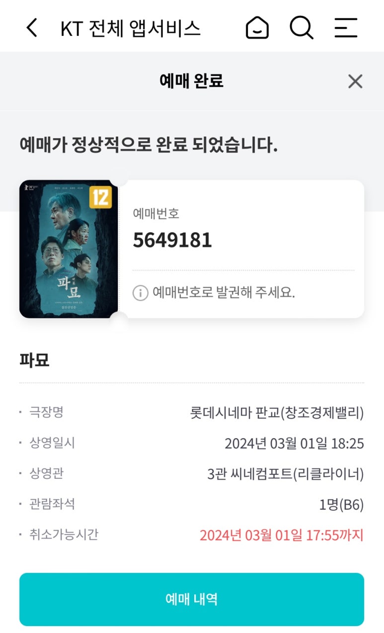 롯데시네마 판교 3관 이미지