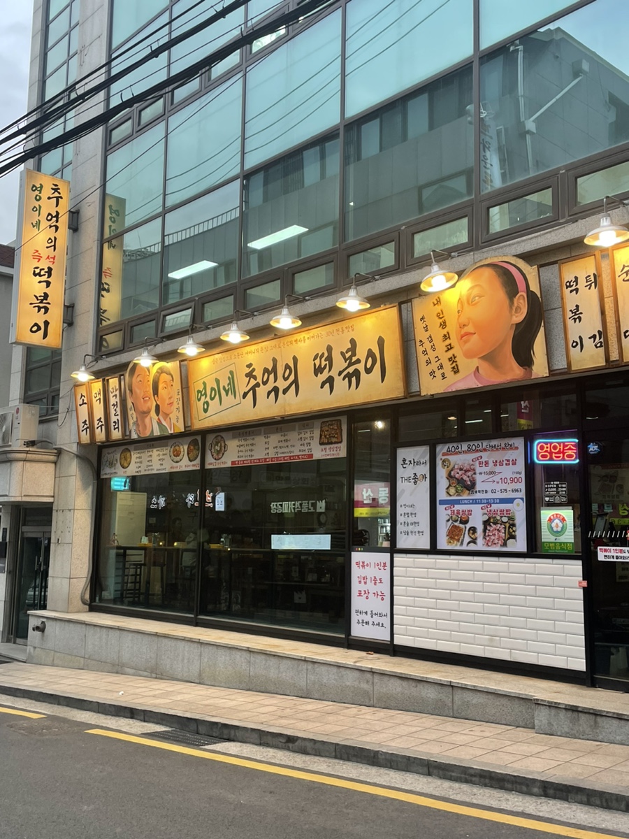 영이네맛집 이미지