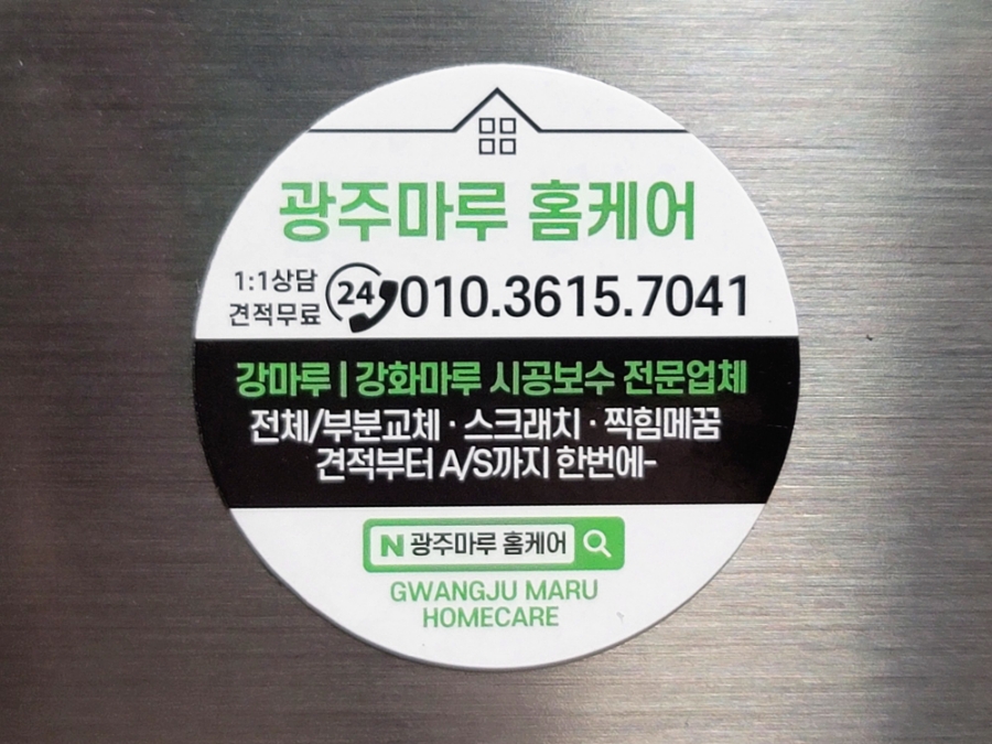 마루전문시공마루친구 이미지