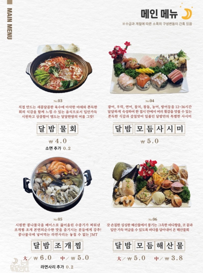 달밤포차 이미지