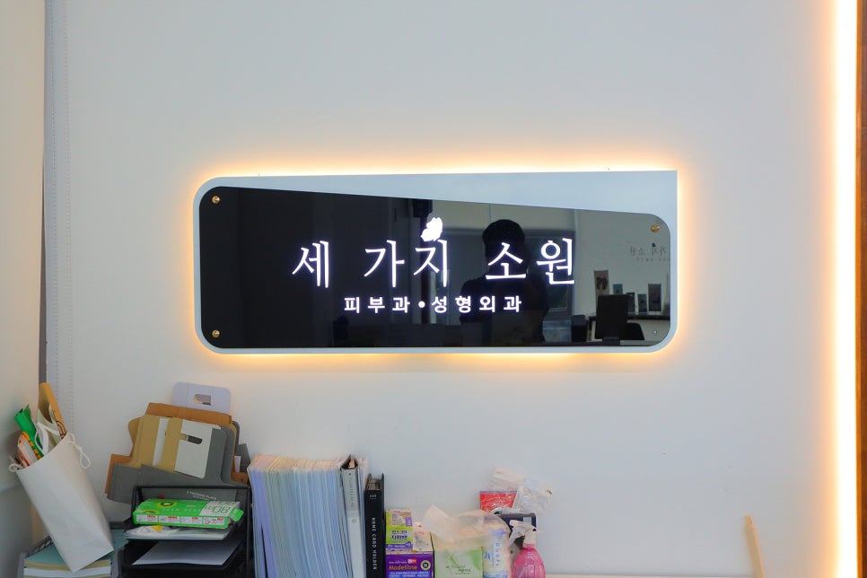 세가지소원의원 이미지