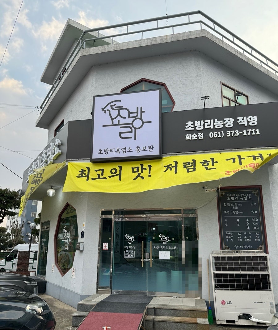 초방리흑염소 이미지