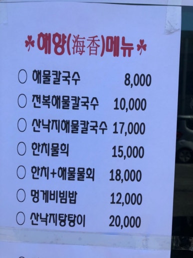 청학동칼국수 이미지