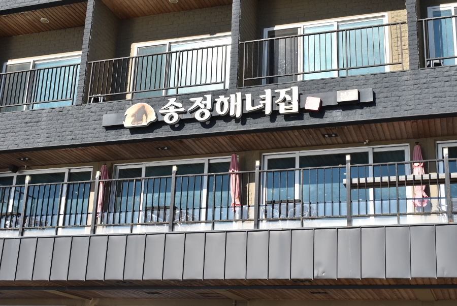 해녀집 이미지