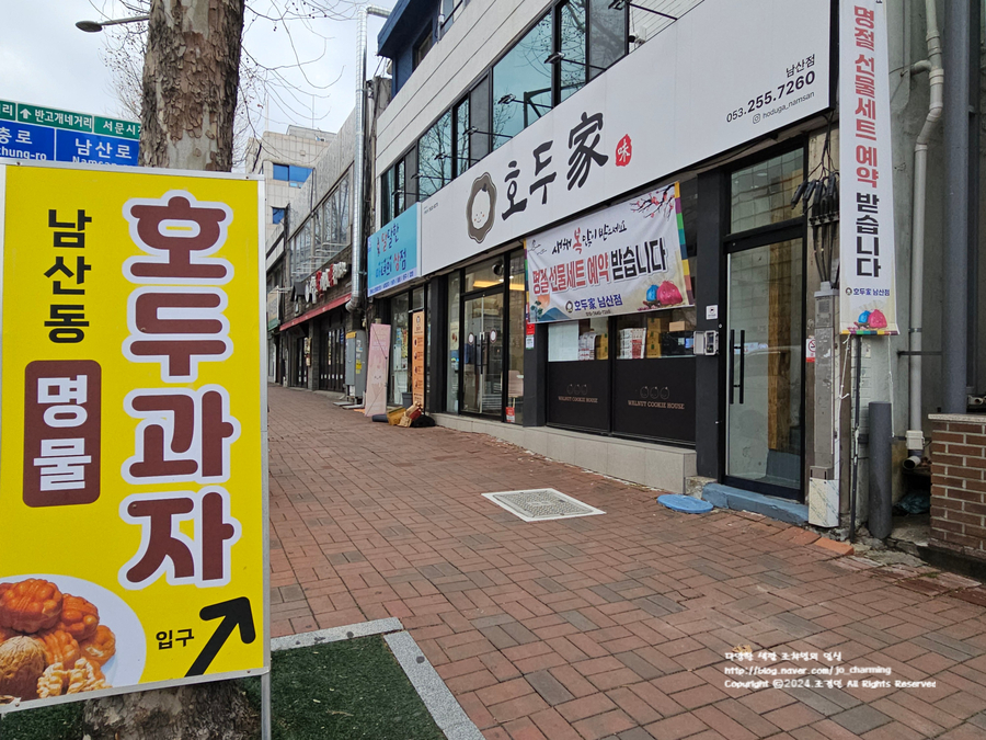 호두가 남산점 이미지