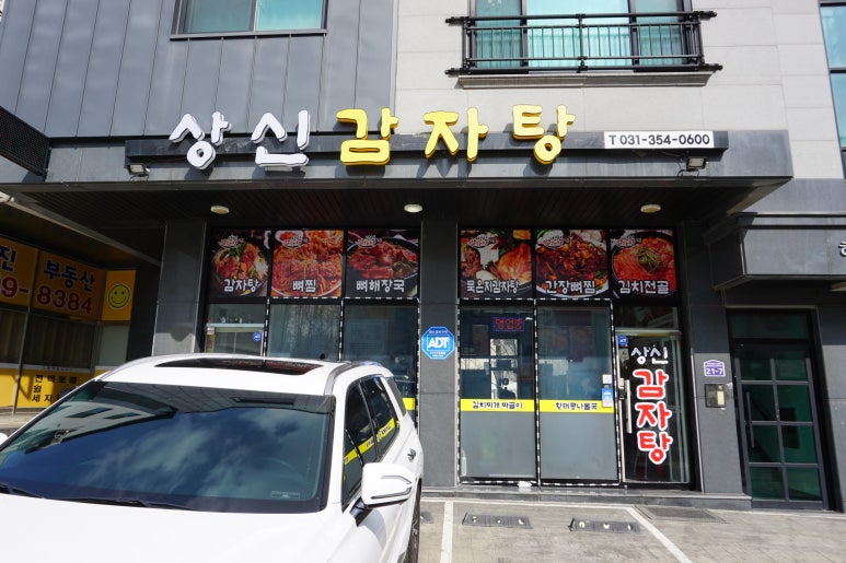 상신감자탕 이미지