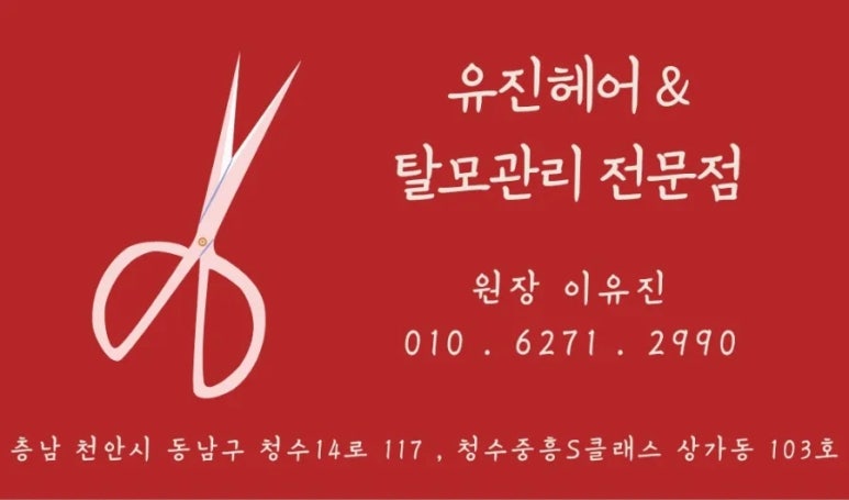 유진헤어샵 이미지