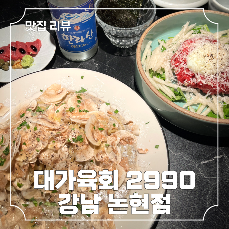 육회2990 이미지