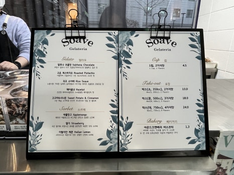 젤라떼리아소아베 이미지