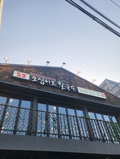 풍경칼국수 이미지