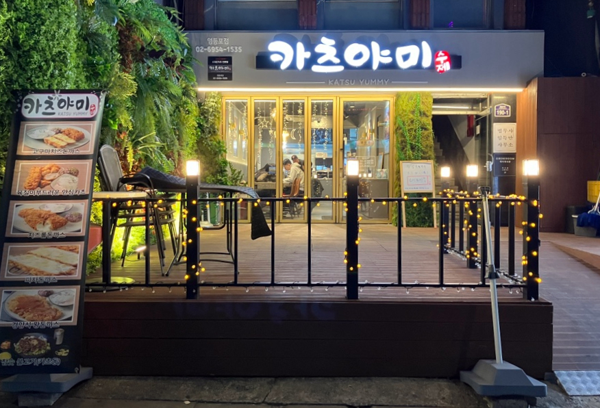 카츠야미(영등포점) 이미지
