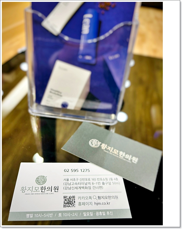 황지모한의원 이미지
