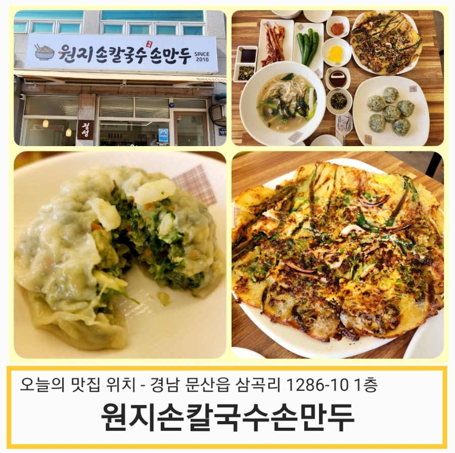 원지손칼국수손만두 이미지