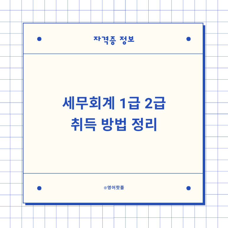 세무회계본 이미지