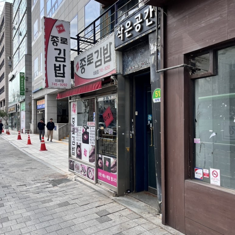 이화종로김밥 이미지