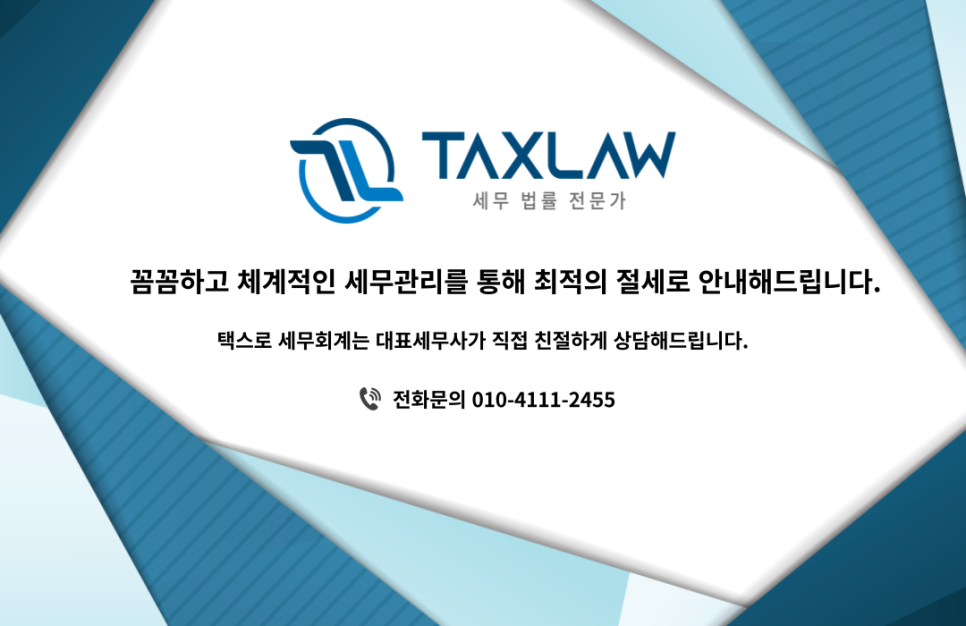 택스링크세무회계 이미지
