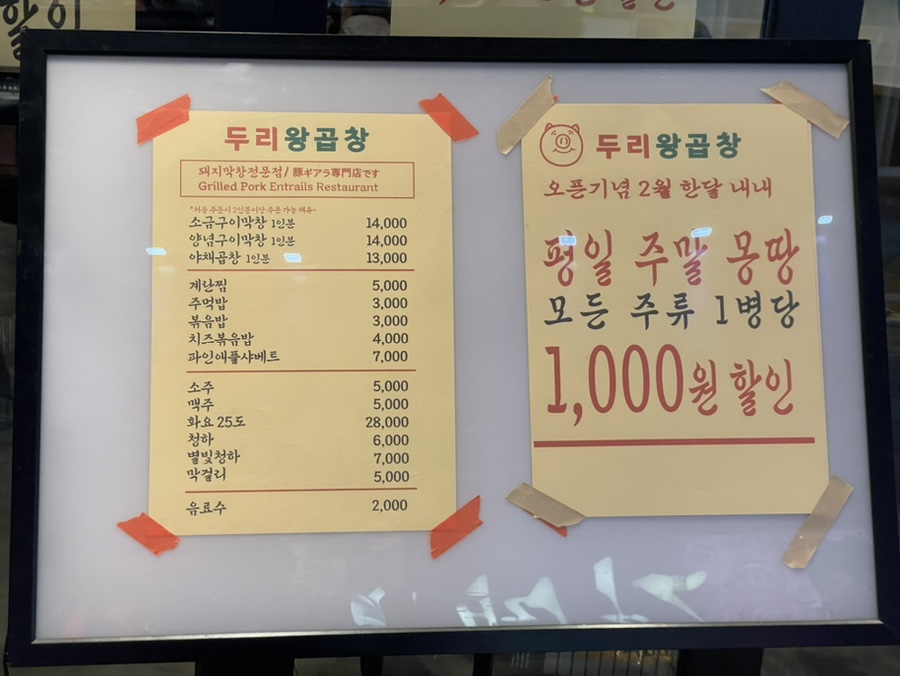 두리왕곱창영등포역점 이미지