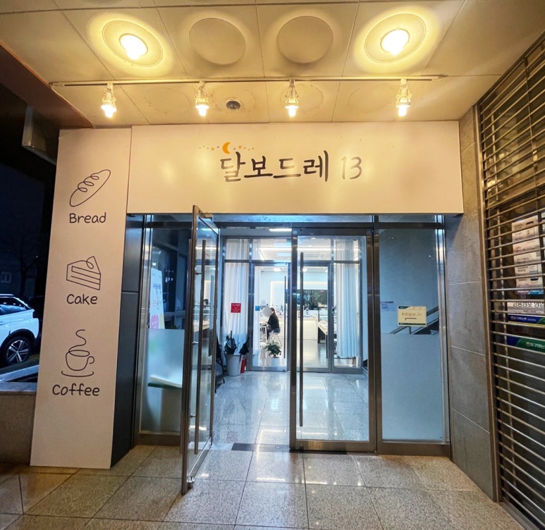 달보드레13 이미지