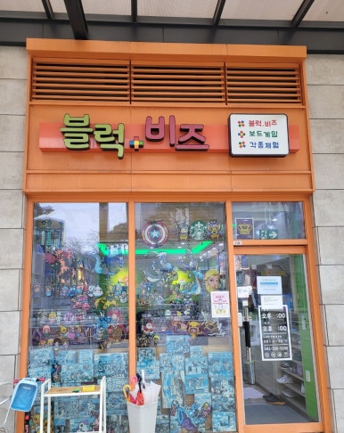 블럭플러스비즈 이미지