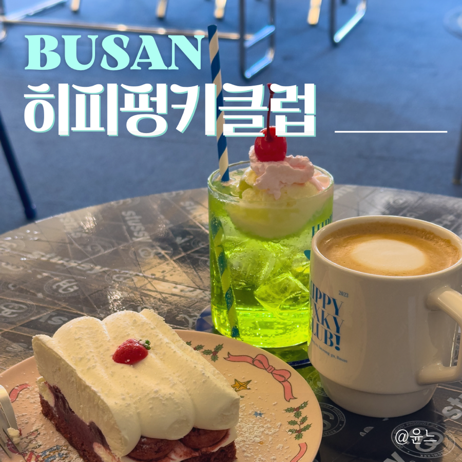 히피펑키클럽 이미지